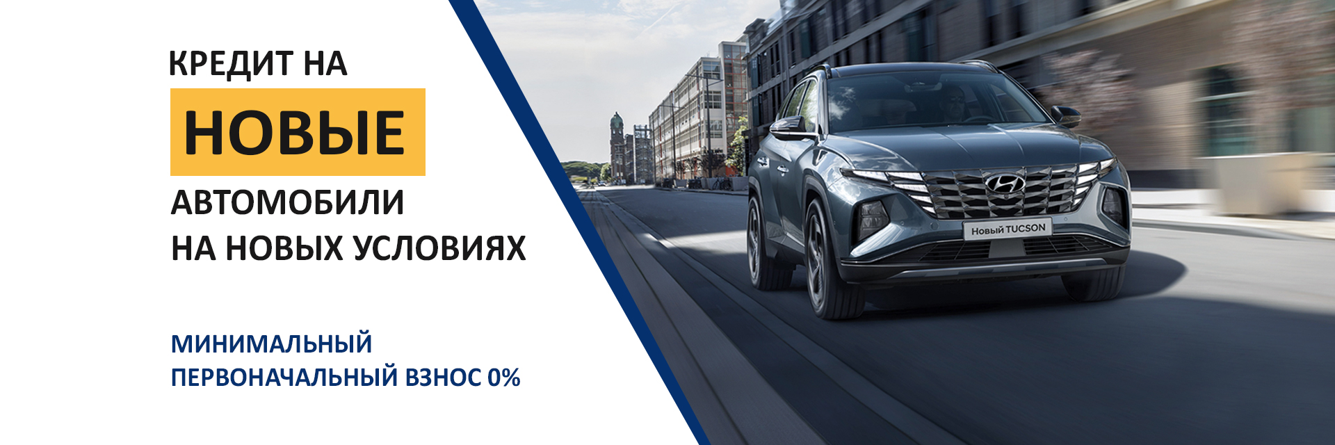 Выгодный автокредит по процентной ставке 0%! Купить новый автомобиль в кредит на привлекательных условиях