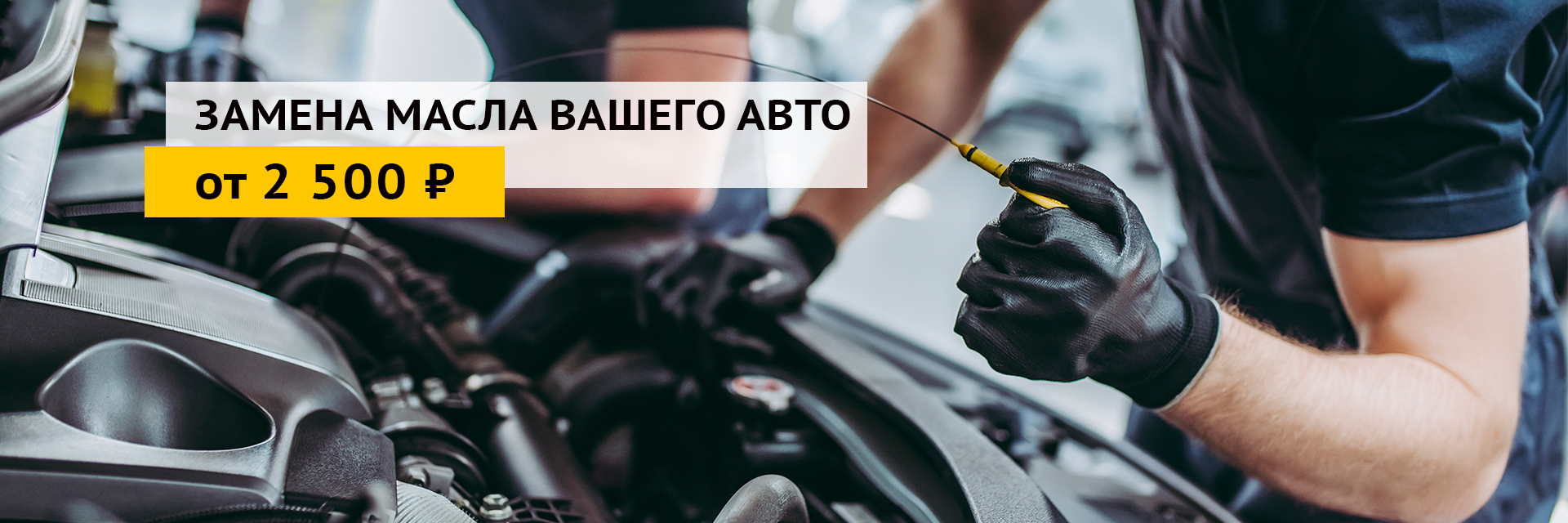 Замена масла для вашего автомобиля от 1 990 ₽ — Юг-Авто Центр Майкоп